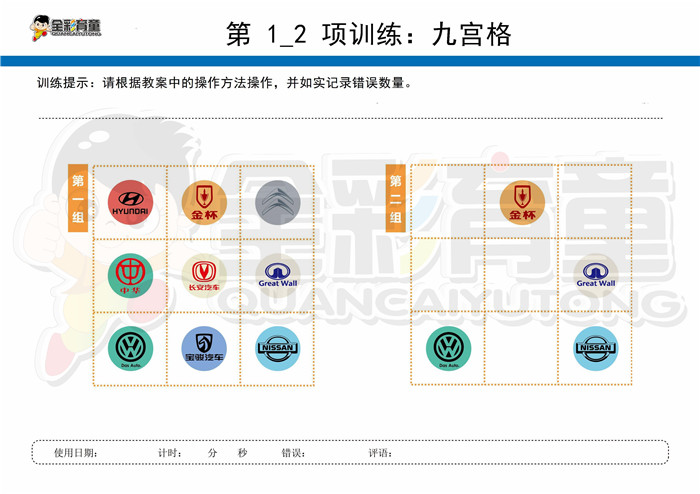 12岁儿童注意力训练教案第001次 共96次