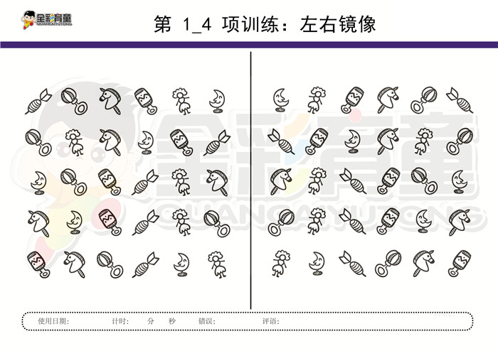 4岁儿童注意力训练教案第001次 共96次