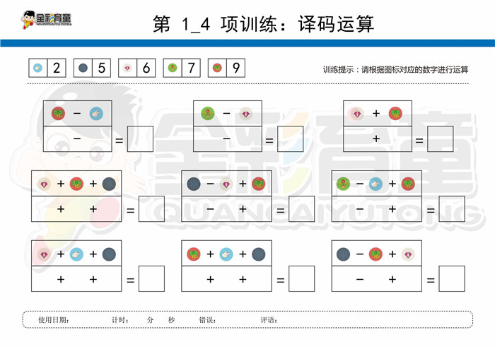 12岁儿童注意力训练教案第001次 共96次