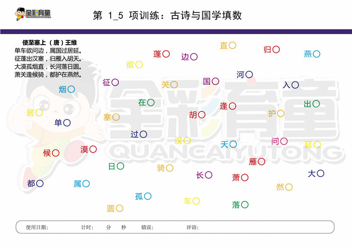 12岁儿童注意力训练教案第001次 共96次