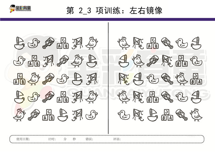 4岁儿童注意力训练教案第002次 共96次