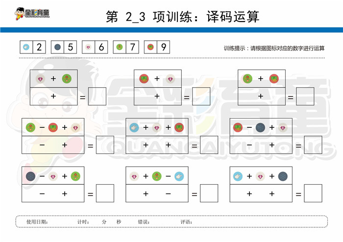 12岁儿童注意力训练教案第002次 共96次