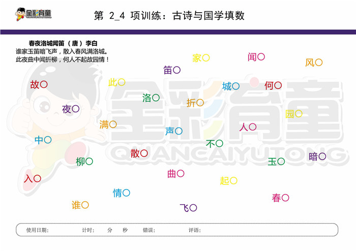 12岁儿童注意力训练教案第002次 共96次