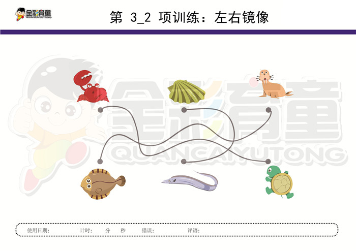 3岁儿童注意力训练教案第003次 共96次