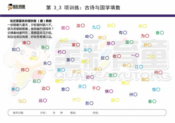 12岁儿童注意力训练教案第003次 共96次