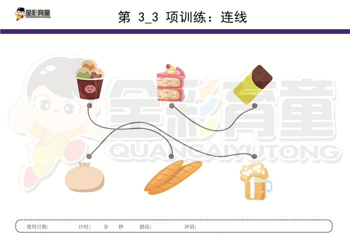 3岁儿童注意力训练教案第003次 共96次