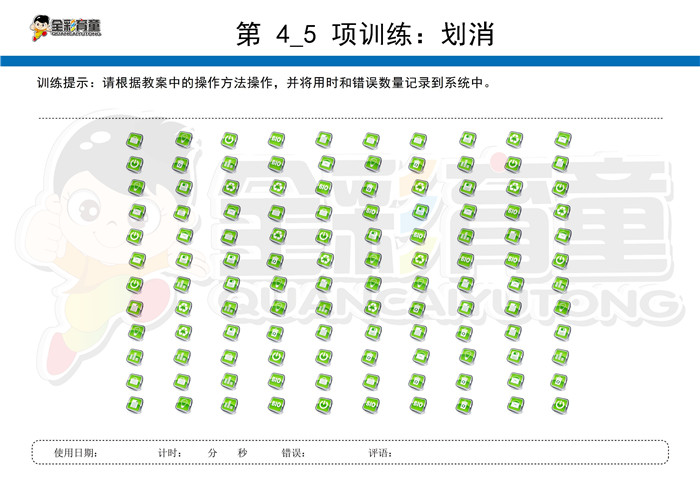 4岁儿童注意力训练教案第004次 共96次