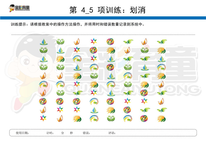 3岁儿童注意力训练教案第004次 共96次