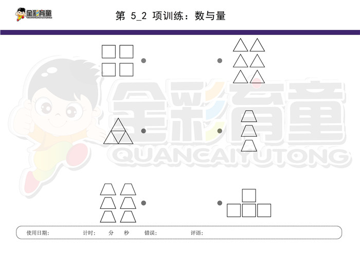 3岁儿童注意力训练教案第005次 共96次