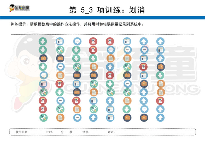 3岁儿童注意力训练教案第005次 共96次