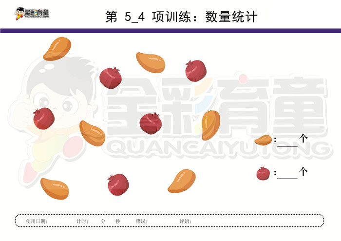 3岁儿童注意力训练教案第005次 共96次