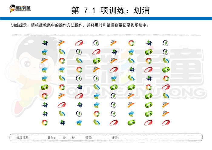 3岁儿童注意力训练教案第007次 共96次