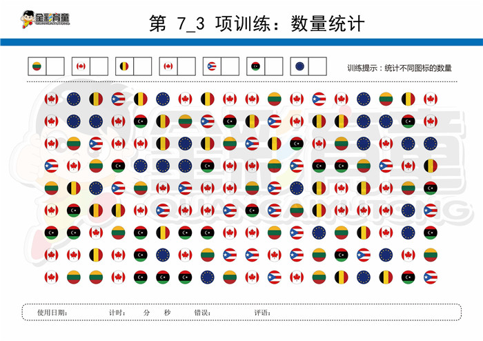 12岁儿童注意力训练教案第007次 共96次