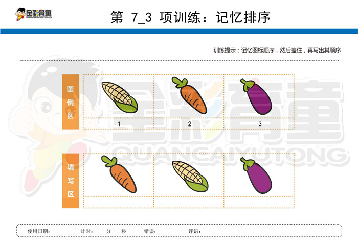 3岁儿童注意力训练教案第007次 共96次