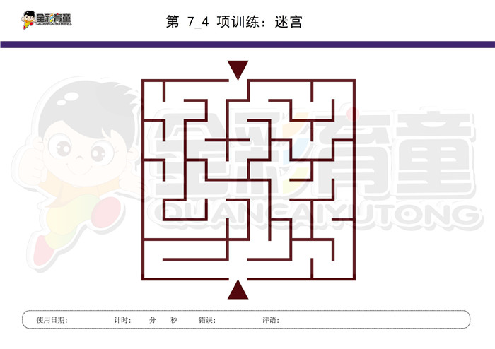 3岁儿童注意力训练教案第007次 共96次