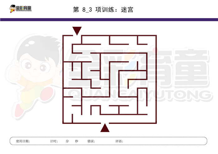 3岁儿童注意力训练教案第008次 共96次