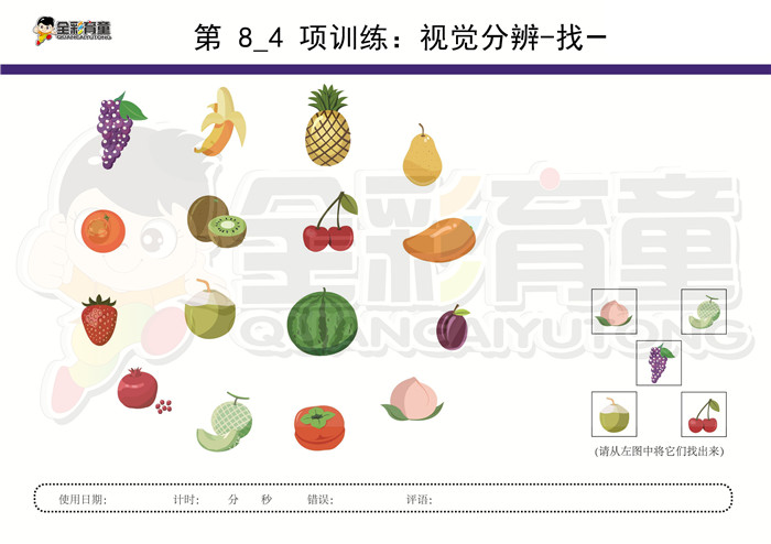 4岁儿童注意力训练教案第008次 共96次