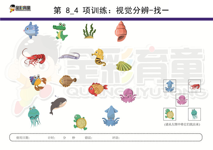 3岁儿童注意力训练教案第008次 共96次