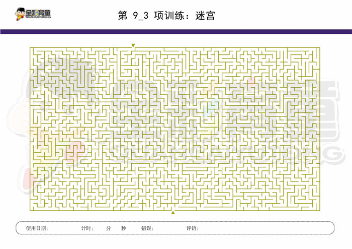 12岁儿童注意力训练教案第009次 共96次