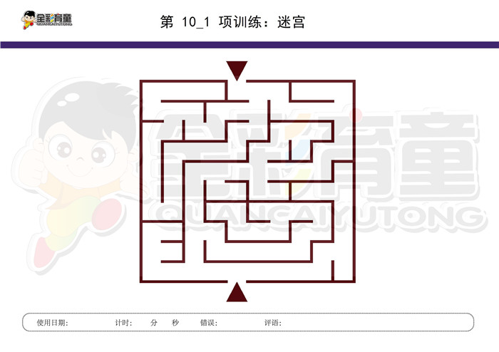 3岁儿童注意力训练教案第010次 共96次