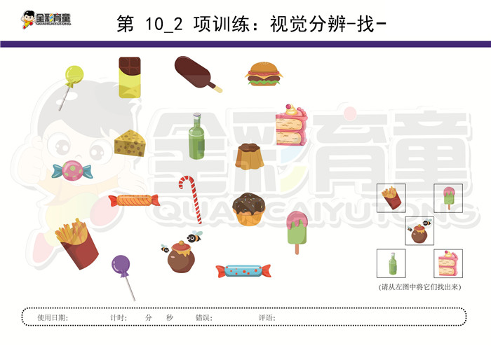 4岁儿童注意力训练教案第010次 共96次