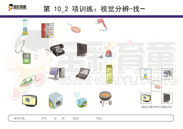 3岁儿童注意力训练教案第010次 共96次