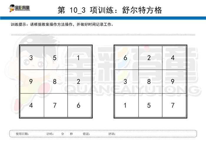 3岁儿童注意力训练教案第010次 共96次