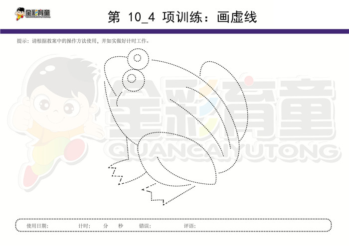 4岁儿童注意力训练教案第010次 共96次