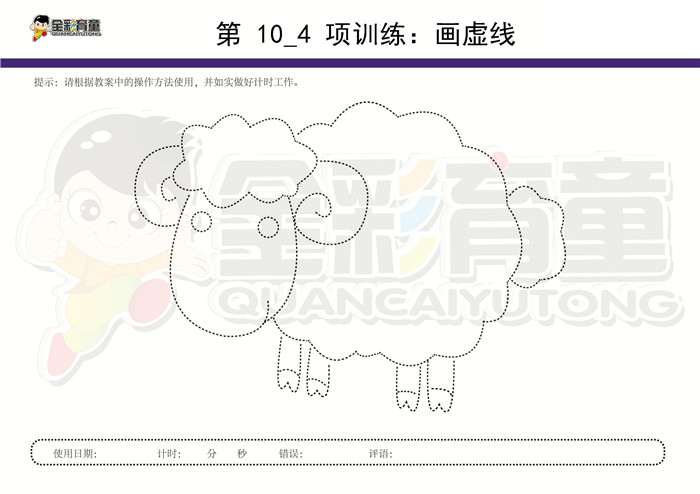 3岁儿童注意力训练教案第010次 共96次