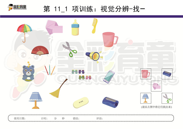 3岁儿童注意力训练教案第011次 共96次