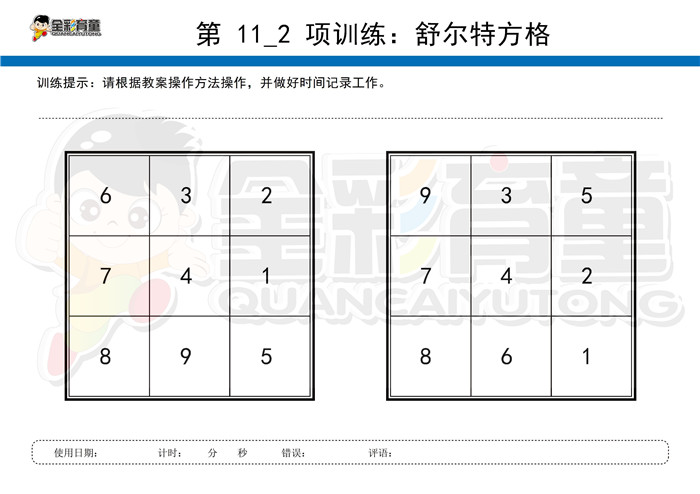 3岁儿童注意力训练教案第011次 共96次