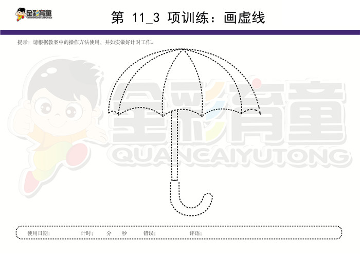 4岁儿童注意力训练教案第011次 共96次