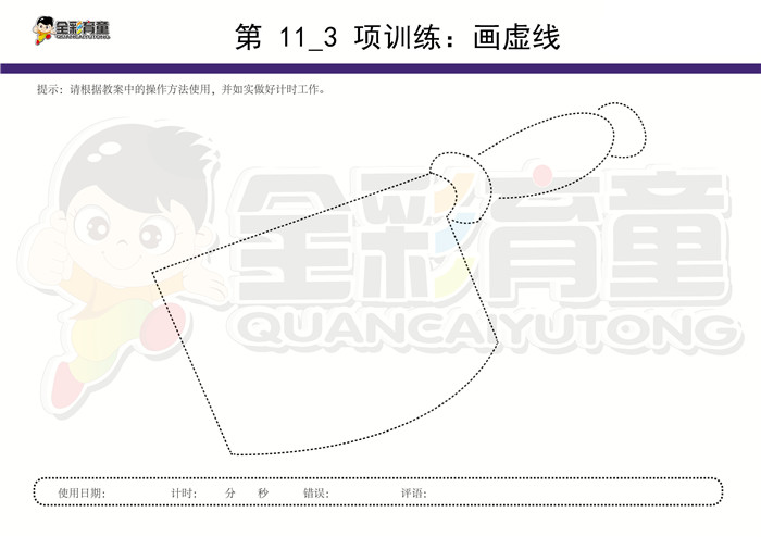 3岁儿童注意力训练教案第011次 共96次