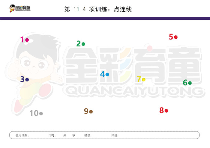 3岁儿童注意力训练教案第011次 共96次