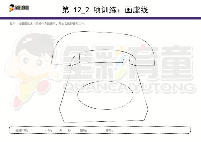 4岁儿童注意力训练教案第012次 共96次