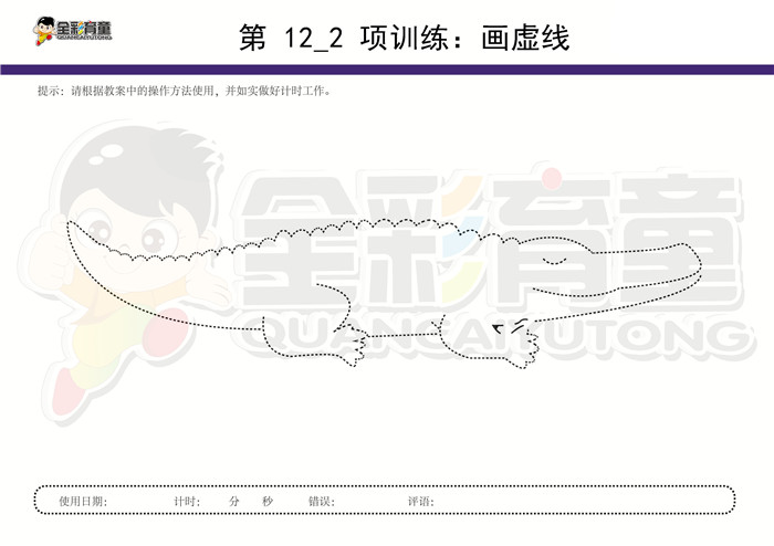 3岁儿童注意力训练教案第012次 共96次