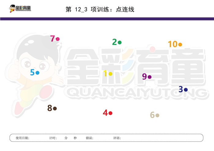 3岁儿童注意力训练教案第012次 共96次