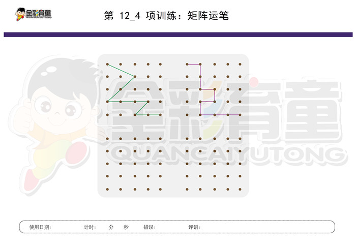 3岁儿童注意力训练教案第012次 共96次