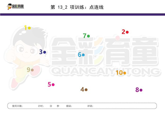 3岁儿童注意力训练教案第013次 共96次