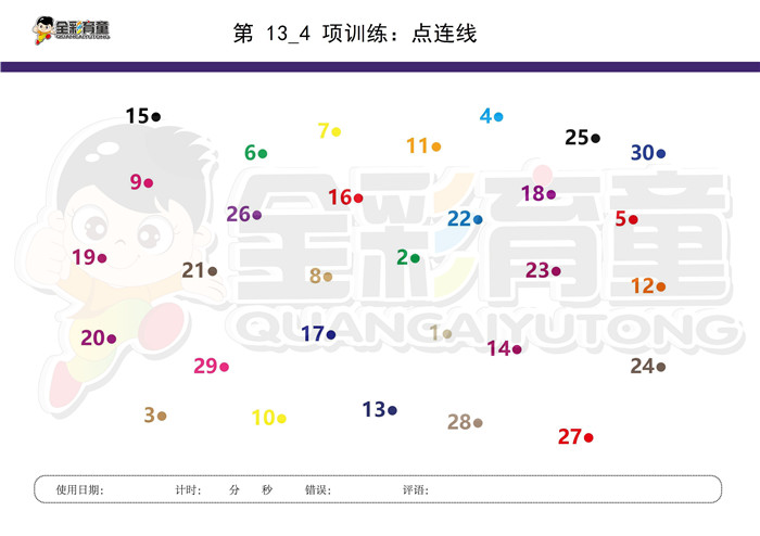 6岁儿童注意力训练教案第013次 共96次