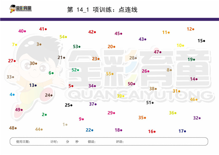 12岁儿童注意力训练教案第014次 共96次