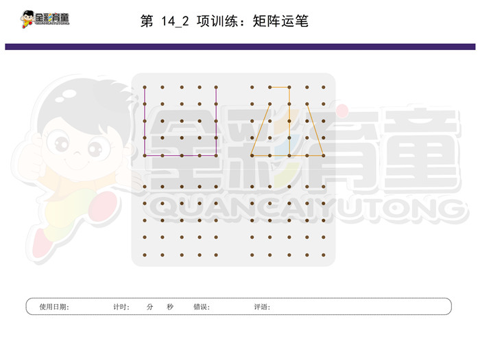 3岁儿童注意力训练教案第014次 共96次