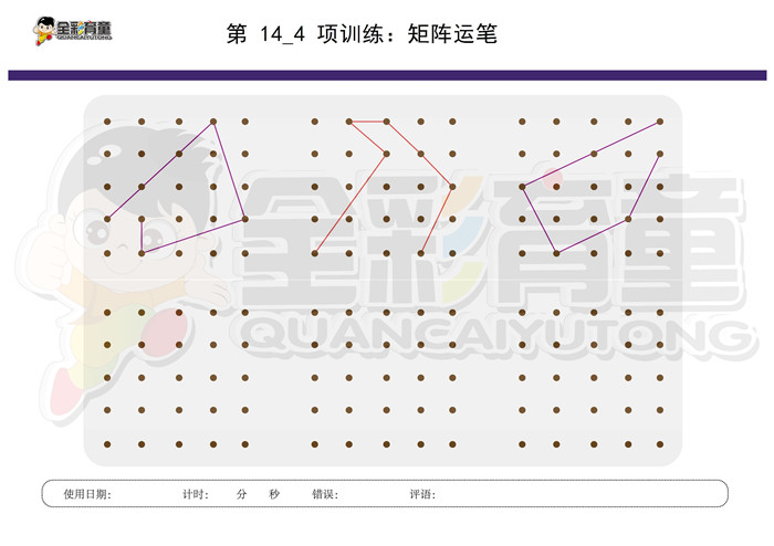 6岁儿童注意力训练教案第014次 共96次