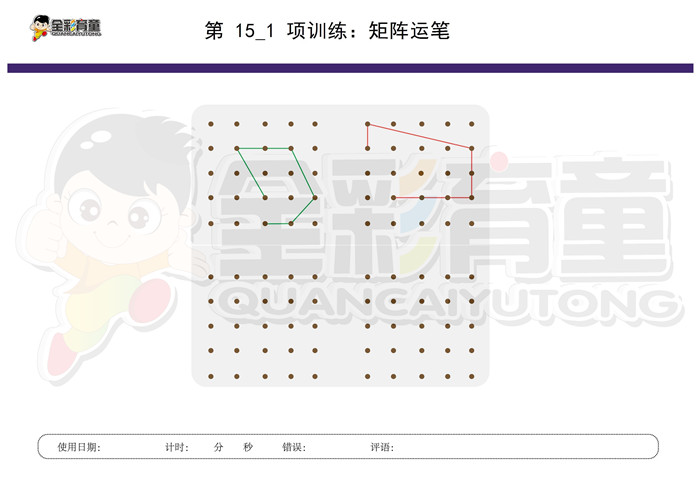 3岁儿童注意力训练教案第015次 共96次