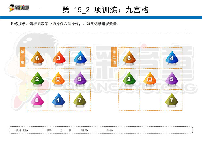 3岁儿童注意力训练教案第015次 共96次