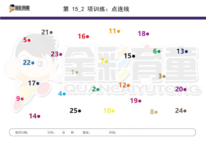 6岁儿童注意力训练教案第015次 共96次