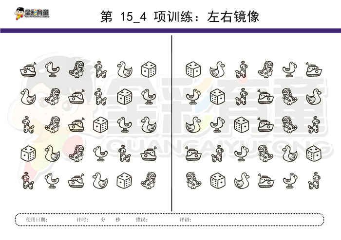 4岁儿童注意力训练教案第015次 共96次