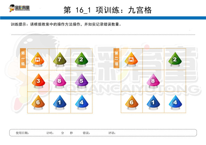 3岁儿童注意力训练教案第016次 共96次