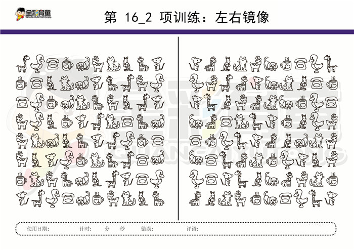 12岁儿童注意力训练教案第016次 共96次