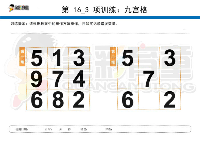 6岁儿童注意力训练教案第016次 共96次